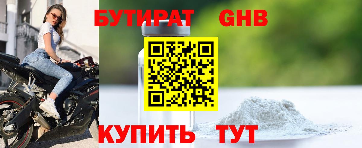 БУТИРАТ  Бутират BDO 33%  Вход с VPN  Зеленогорск 