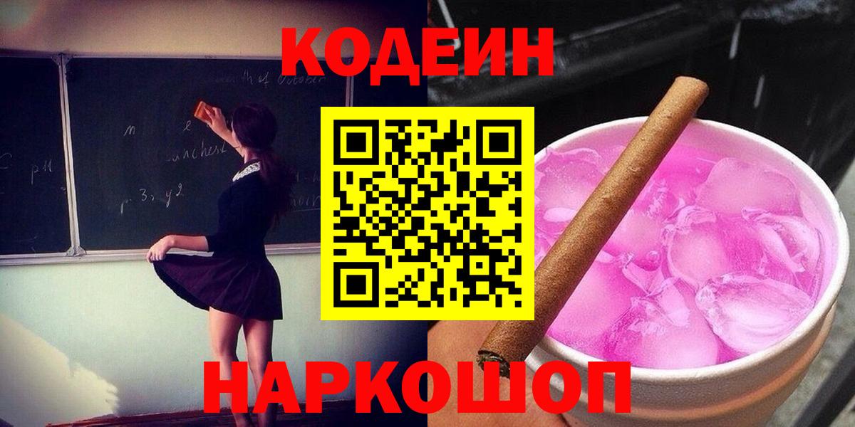 Кодеиновый сироп Lean напиток Lean (лин) Зеленогорск