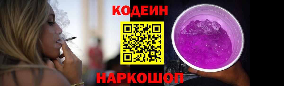 Codein Purple Drank  Вход с VPN  Зеленогорск 