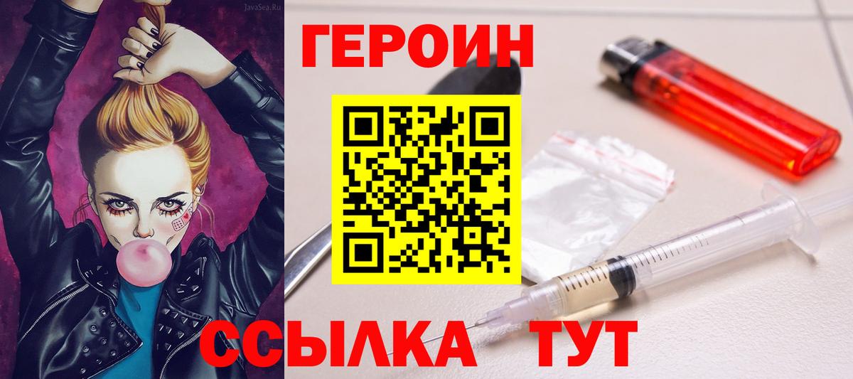 Героин  Героин герыч  Вход с VPN  Зеленогорск 