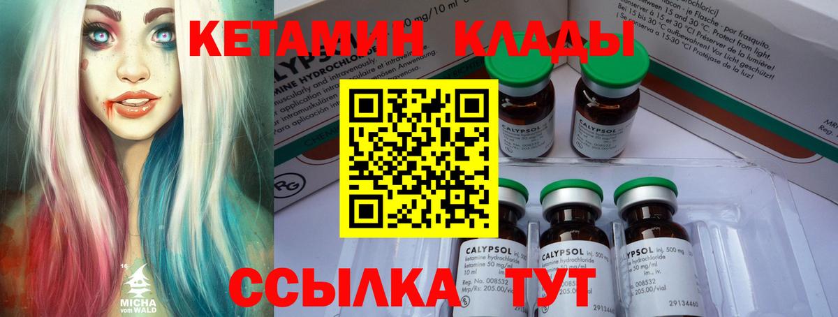 КЕТАМИН VHQ Зеленогорск
