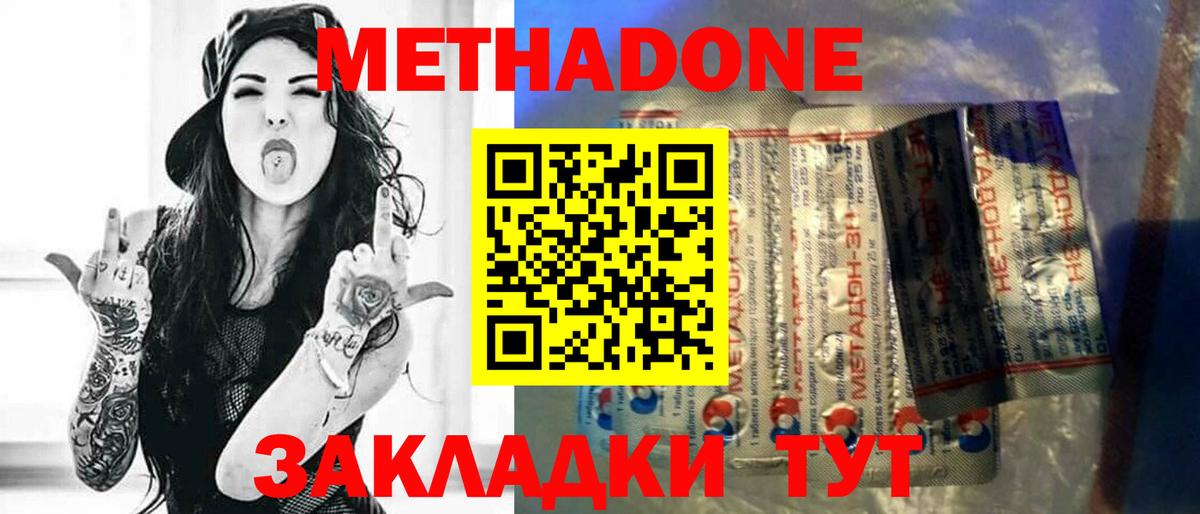 МЕТАДОН methadone  Вход с VPN  МЕТАДОН methadone  кракен рабочий сайт  Зеленогорск 